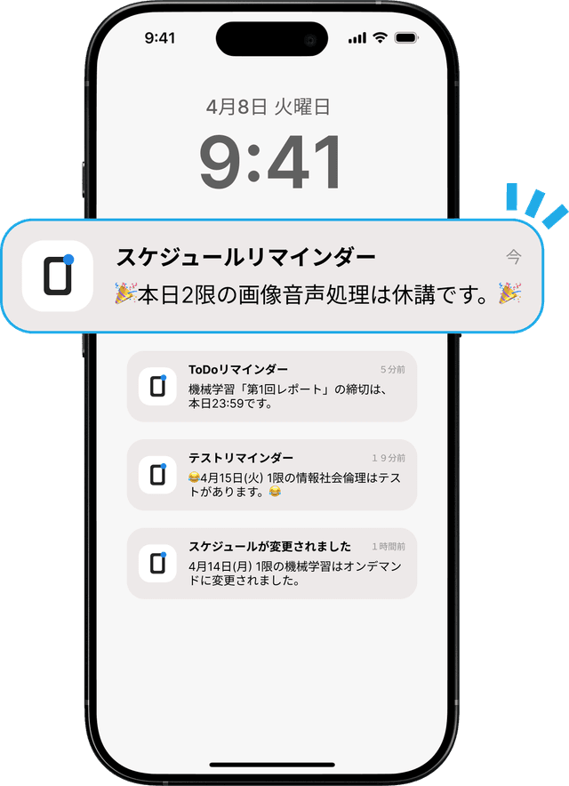 リマインド